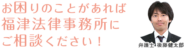 福津法律事務所 福津市 宗像市 古賀市の離婚 相続 借金問題はおまかせください